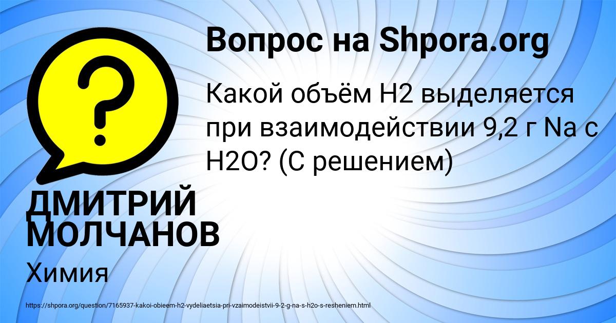Картинка с текстом вопроса от пользователя ДМИТРИЙ МОЛЧАНОВ