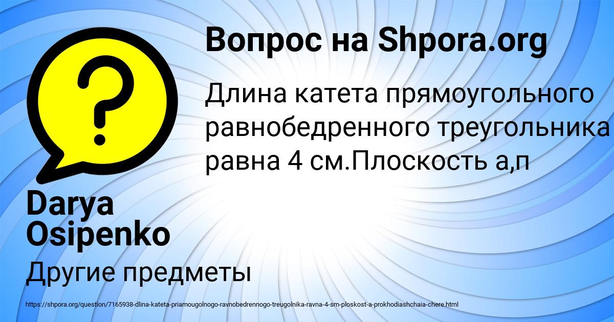 Картинка с текстом вопроса от пользователя Darya Osipenko