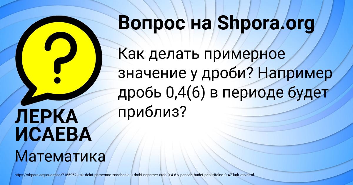 Картинка с текстом вопроса от пользователя ЛЕРКА ИСАЕВА