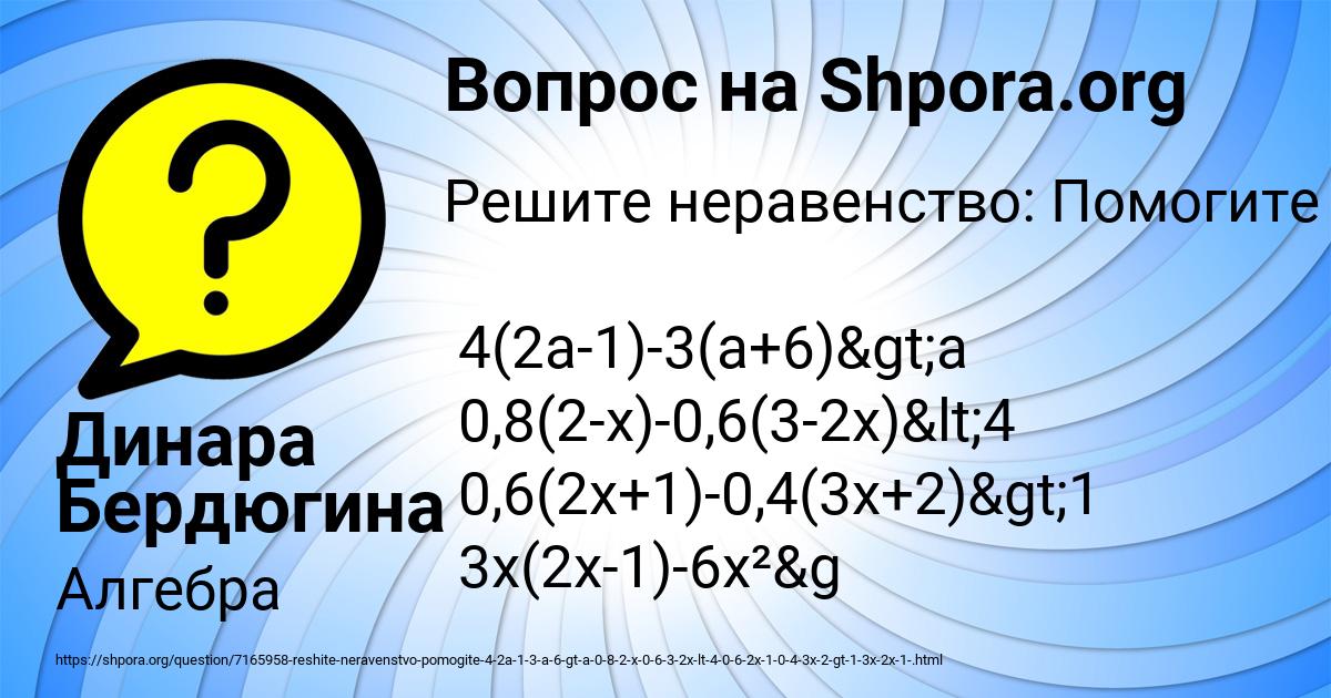 Картинка с текстом вопроса от пользователя Динара Бердюгина