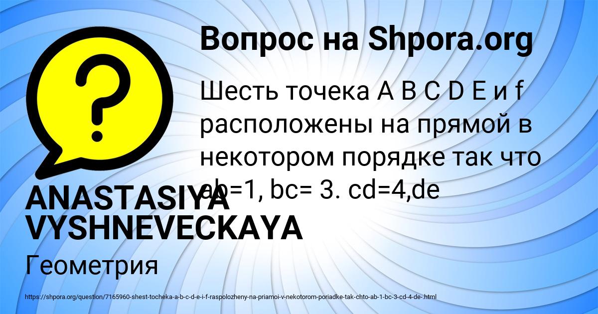 Картинка с текстом вопроса от пользователя ANASTASIYA VYSHNEVECKAYA