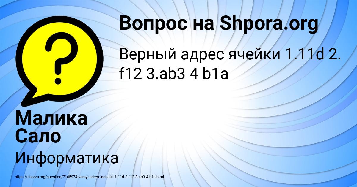 Картинка с текстом вопроса от пользователя Малика Сало