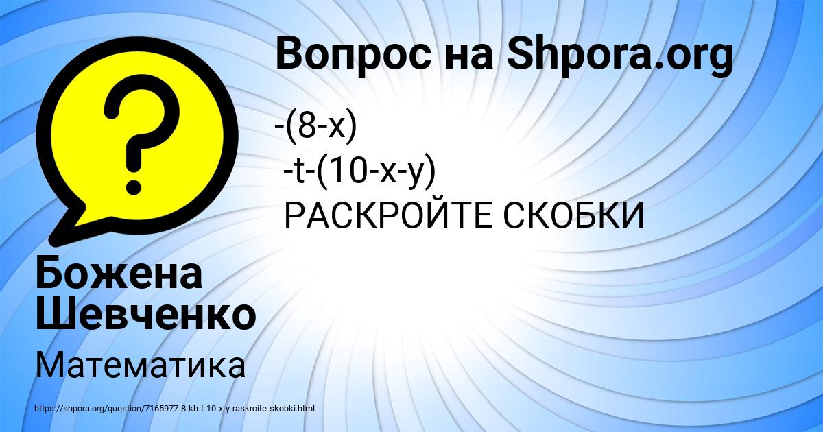 Картинка с текстом вопроса от пользователя Божена Шевченко