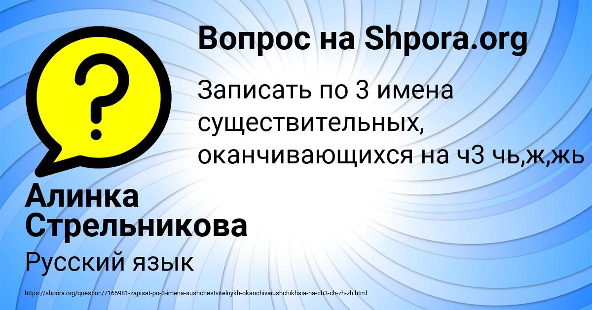 Картинка с текстом вопроса от пользователя Алинка Стрельникова