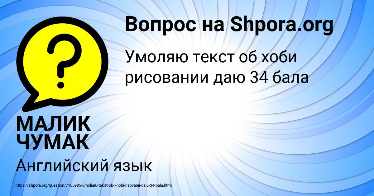 Картинка с текстом вопроса от пользователя МАЛИК ЧУМАК
