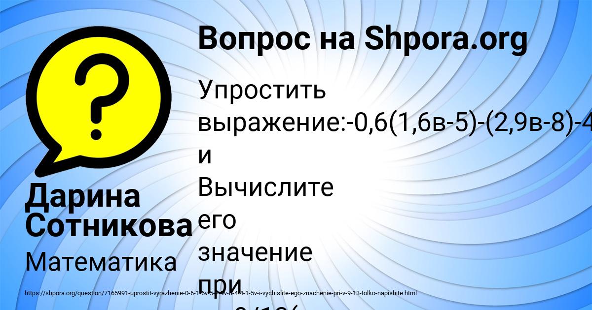 Картинка с текстом вопроса от пользователя Дарина Сотникова