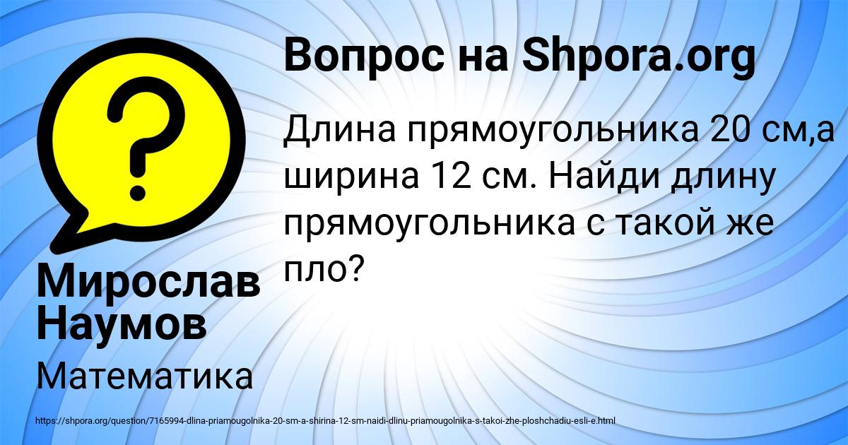 Картинка с текстом вопроса от пользователя Мирослав Наумов