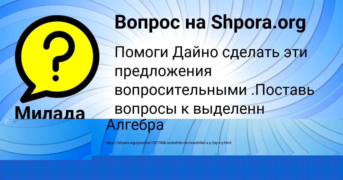 Картинка с текстом вопроса от пользователя Милада Соломахина