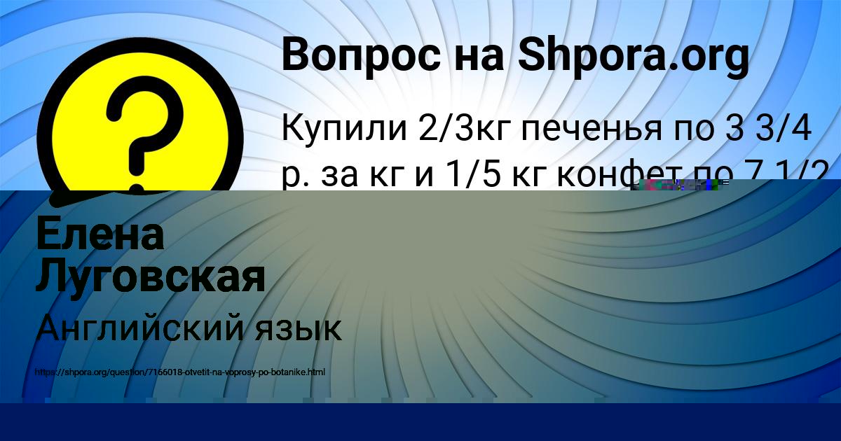 Картинка с текстом вопроса от пользователя Елена Луговская