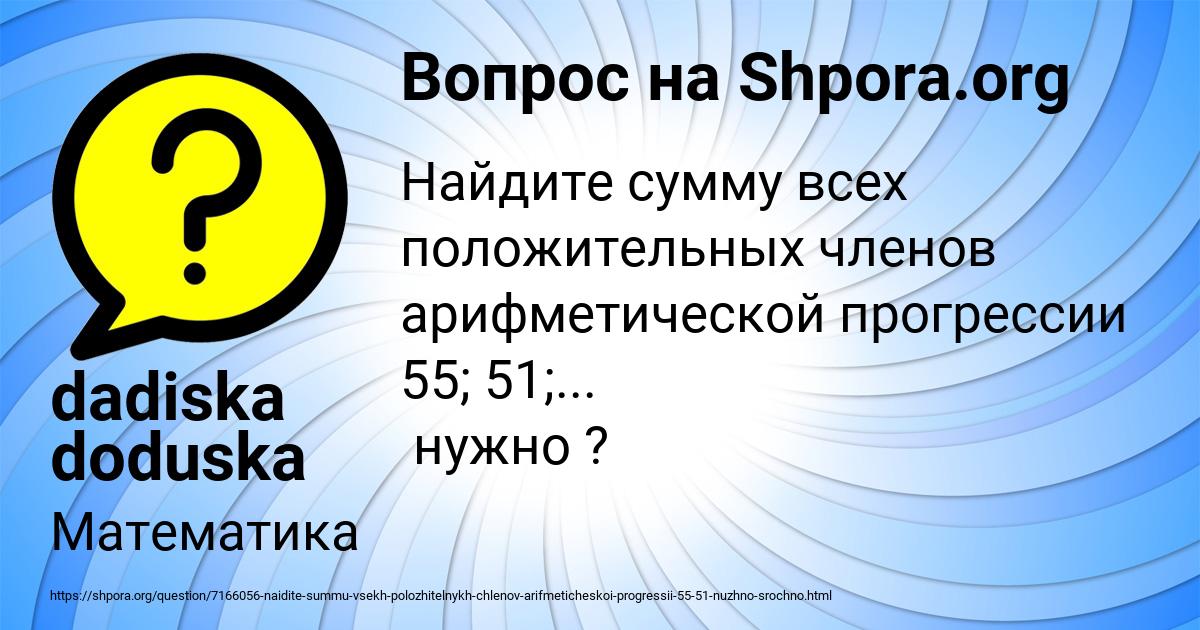 Картинка с текстом вопроса от пользователя dadiska doduska