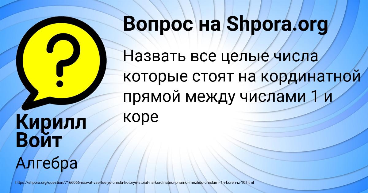 Картинка с текстом вопроса от пользователя Кирилл Войт