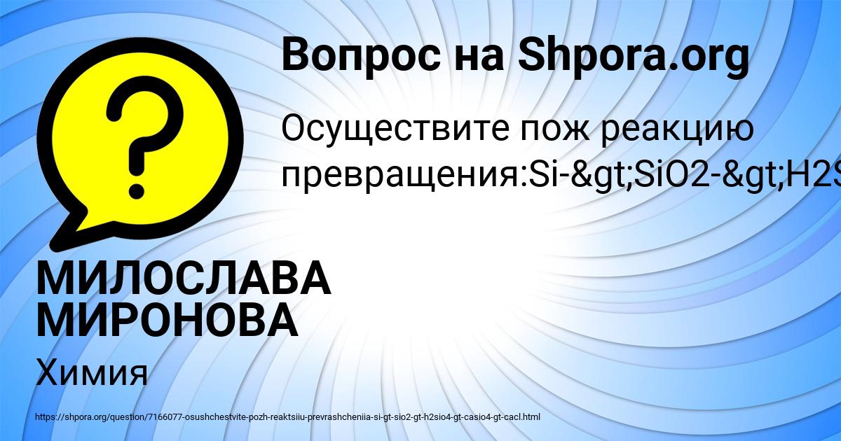 Картинка с текстом вопроса от пользователя МИЛОСЛАВА МИРОНОВА