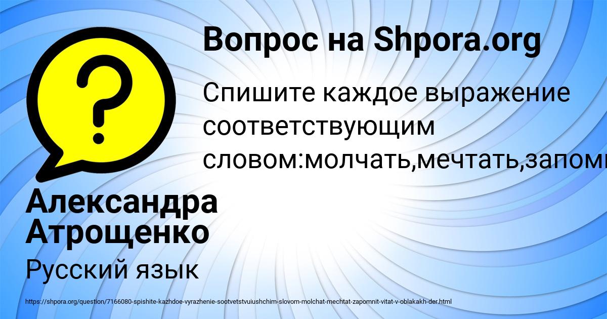 Картинка с текстом вопроса от пользователя Александра Атрощенко