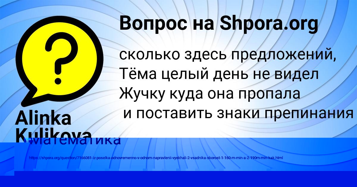 Картинка с текстом вопроса от пользователя Поля Савина