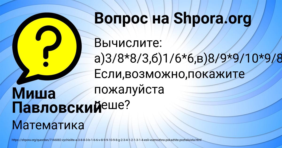 Картинка с текстом вопроса от пользователя Миша Павловский