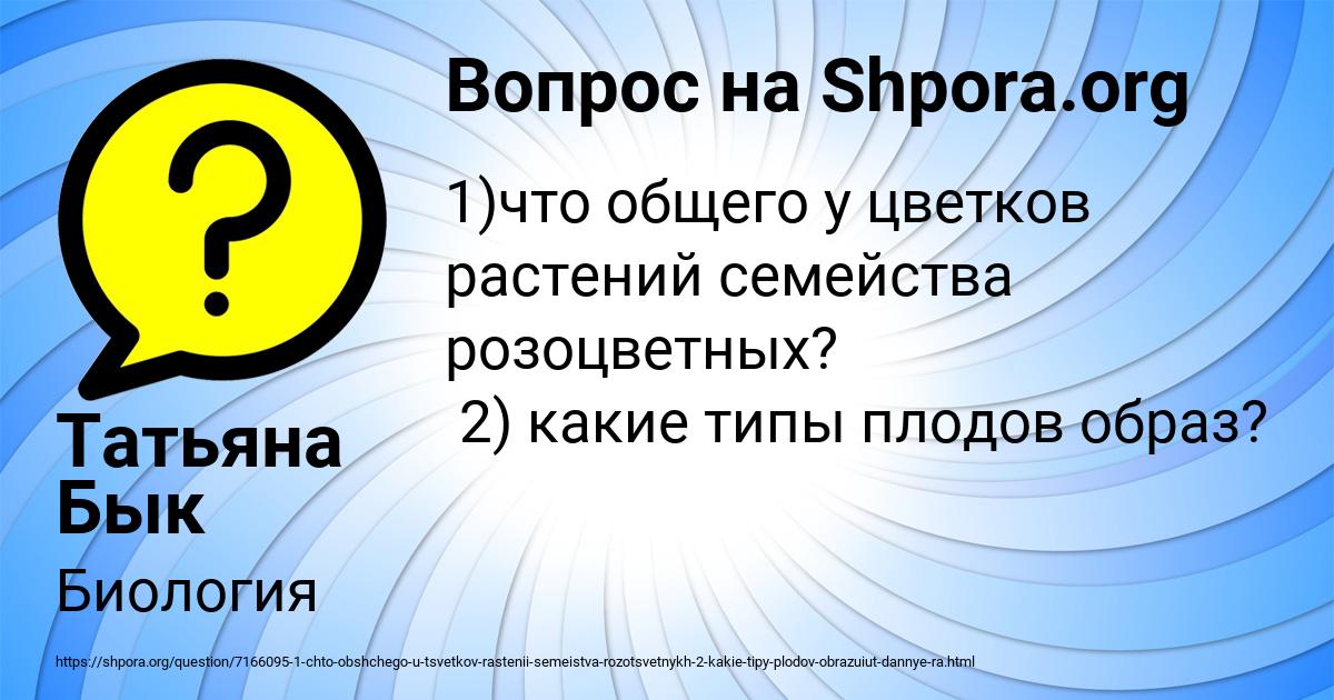 Картинка с текстом вопроса от пользователя Татьяна Бык
