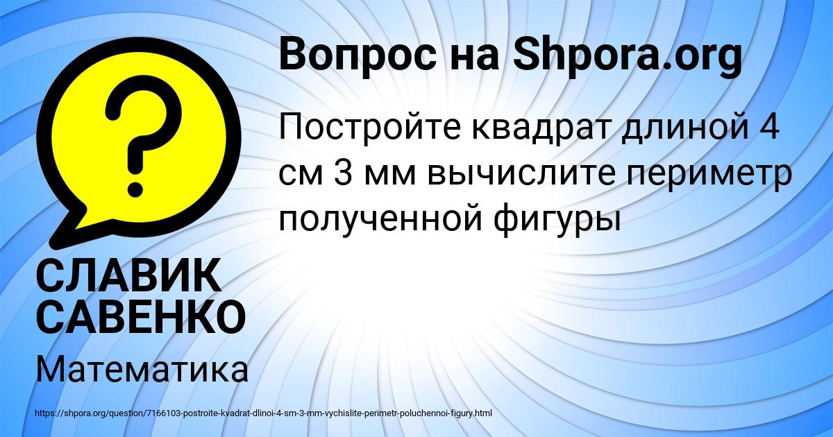 Картинка с текстом вопроса от пользователя СЛАВИК САВЕНКО