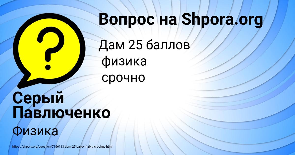 Картинка с текстом вопроса от пользователя Серый Павлюченко