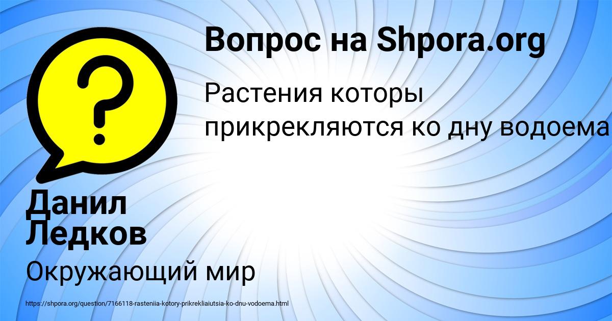Картинка с текстом вопроса от пользователя Данил Ледков