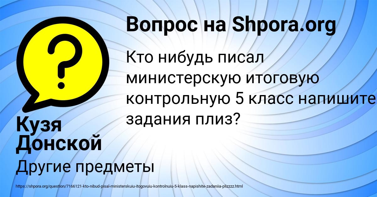 Картинка с текстом вопроса от пользователя Кузя Донской