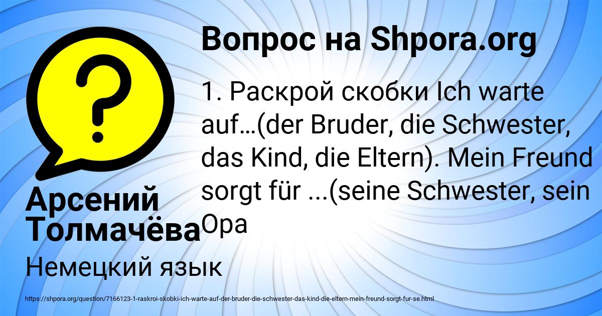 Картинка с текстом вопроса от пользователя Арсений Толмачёва
