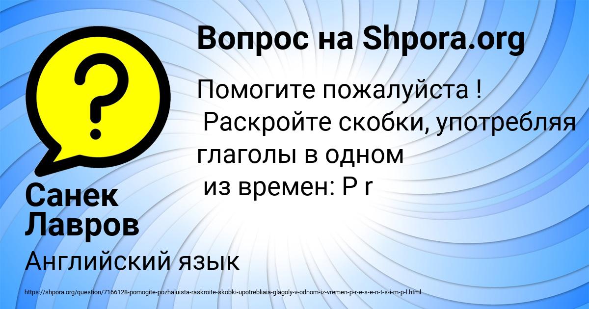 Картинка с текстом вопроса от пользователя Санек Лавров
