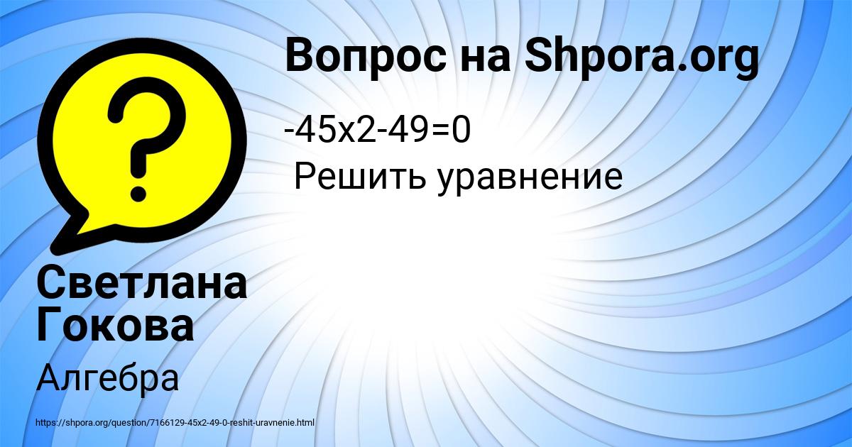Картинка с текстом вопроса от пользователя Светлана Гокова