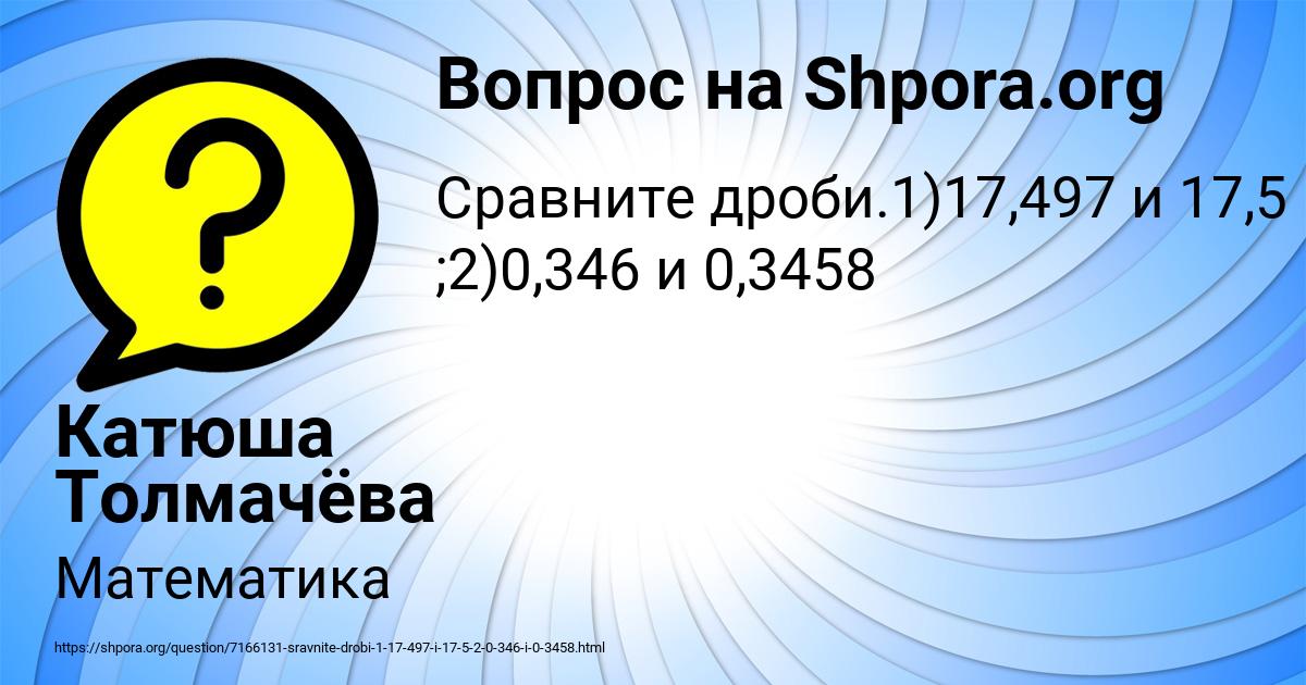 Картинка с текстом вопроса от пользователя Катюша Толмачёва