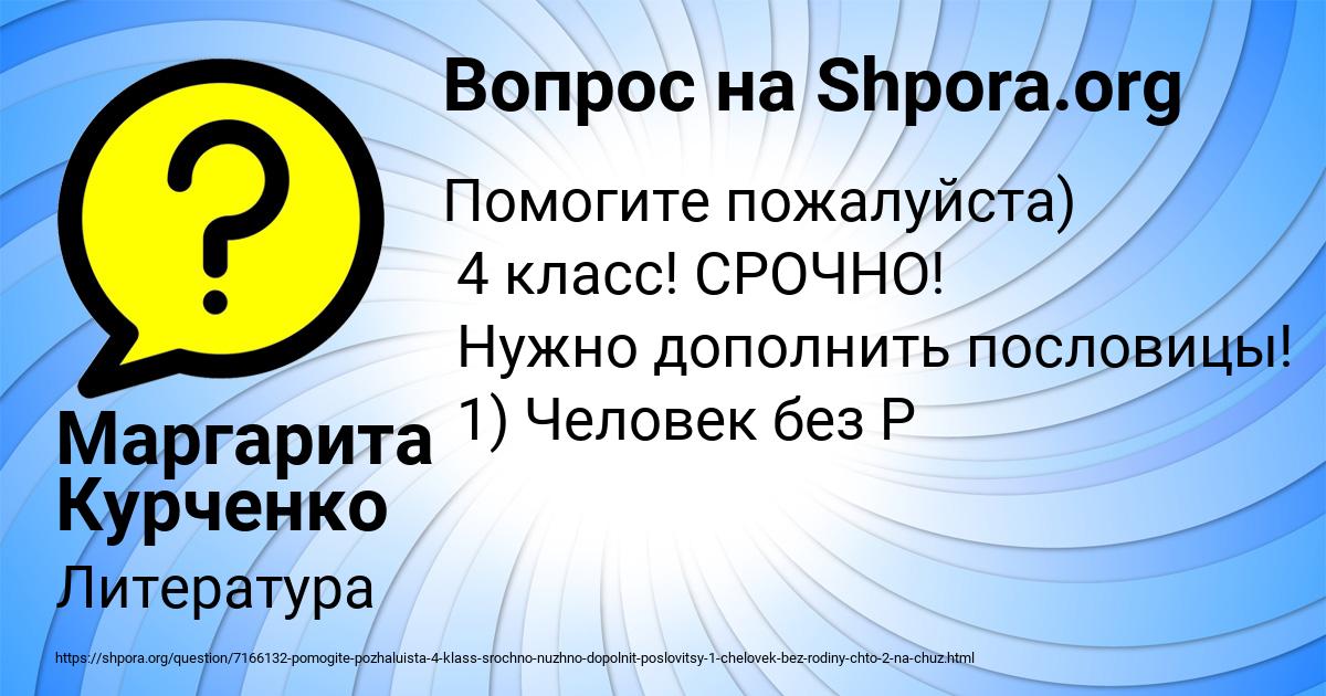 Картинка с текстом вопроса от пользователя Маргарита Курченко