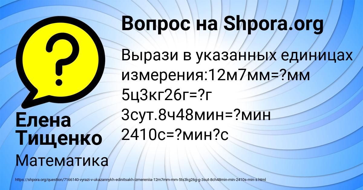 Картинка с текстом вопроса от пользователя Елена Тищенко