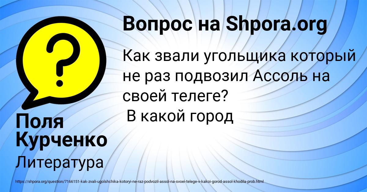 Картинка с текстом вопроса от пользователя Поля Курченко