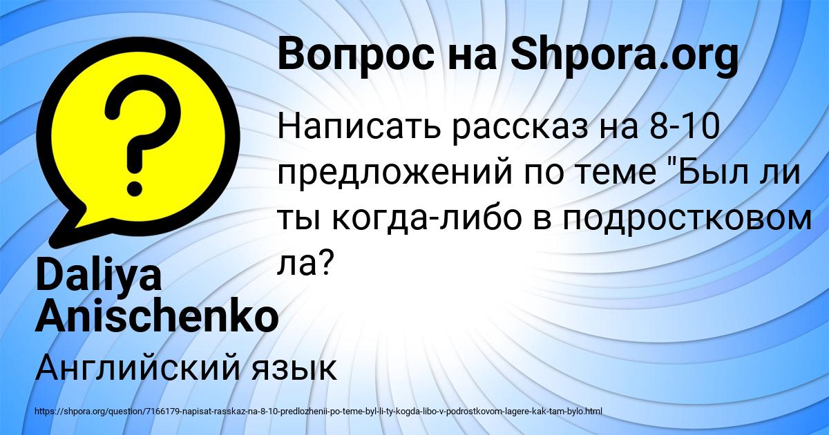 Картинка с текстом вопроса от пользователя Daliya Anischenko