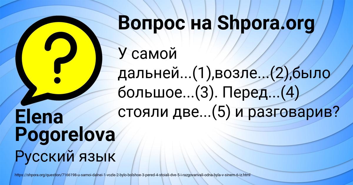 Картинка с текстом вопроса от пользователя Elena Pogorelova