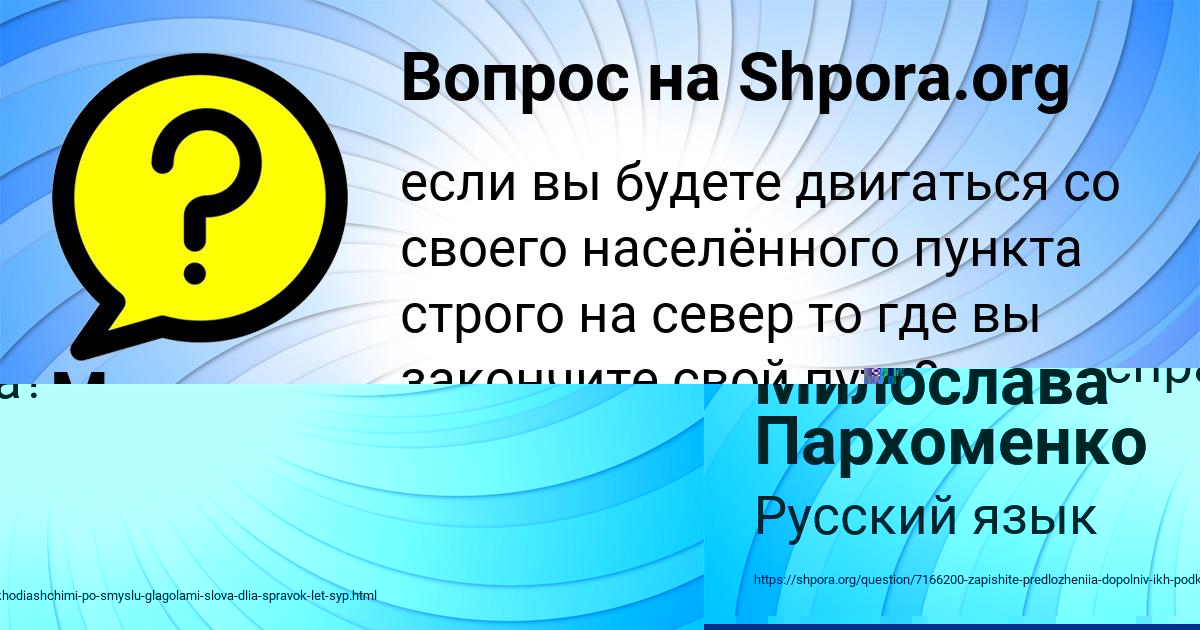 Картинка с текстом вопроса от пользователя Милослава Пархоменко