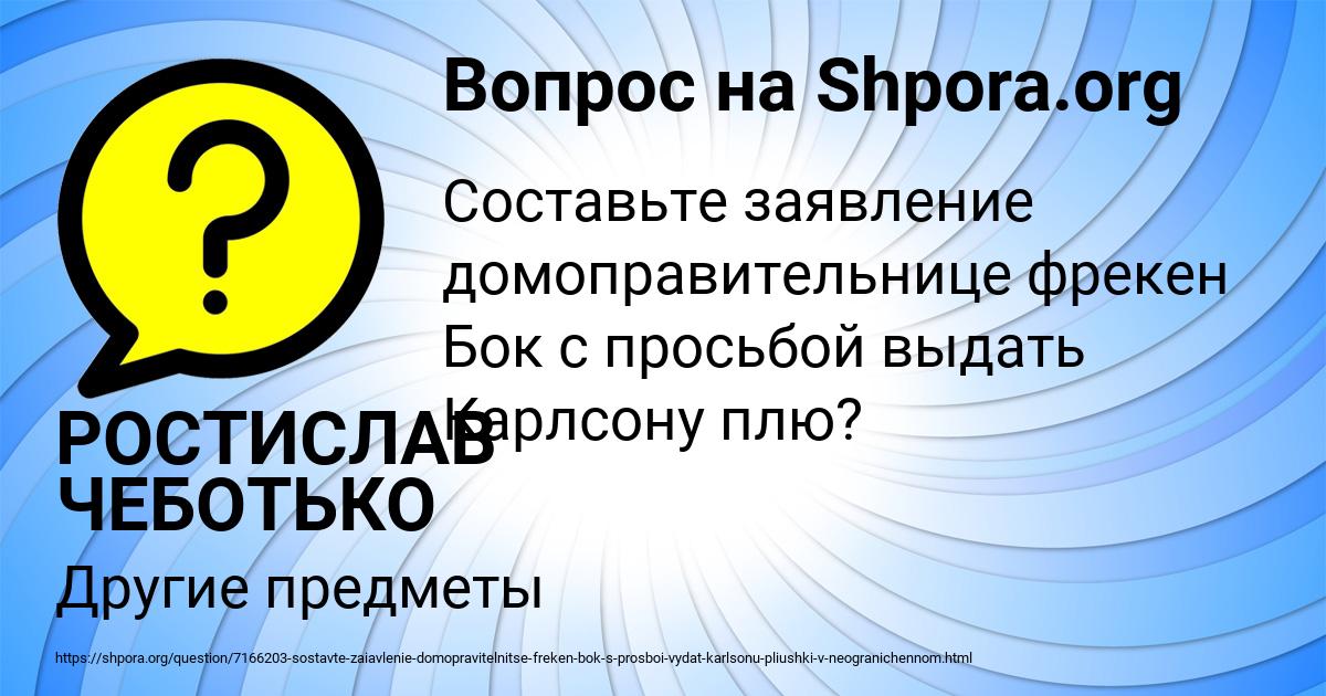 Картинка с текстом вопроса от пользователя РОСТИСЛАВ ЧЕБОТЬКО