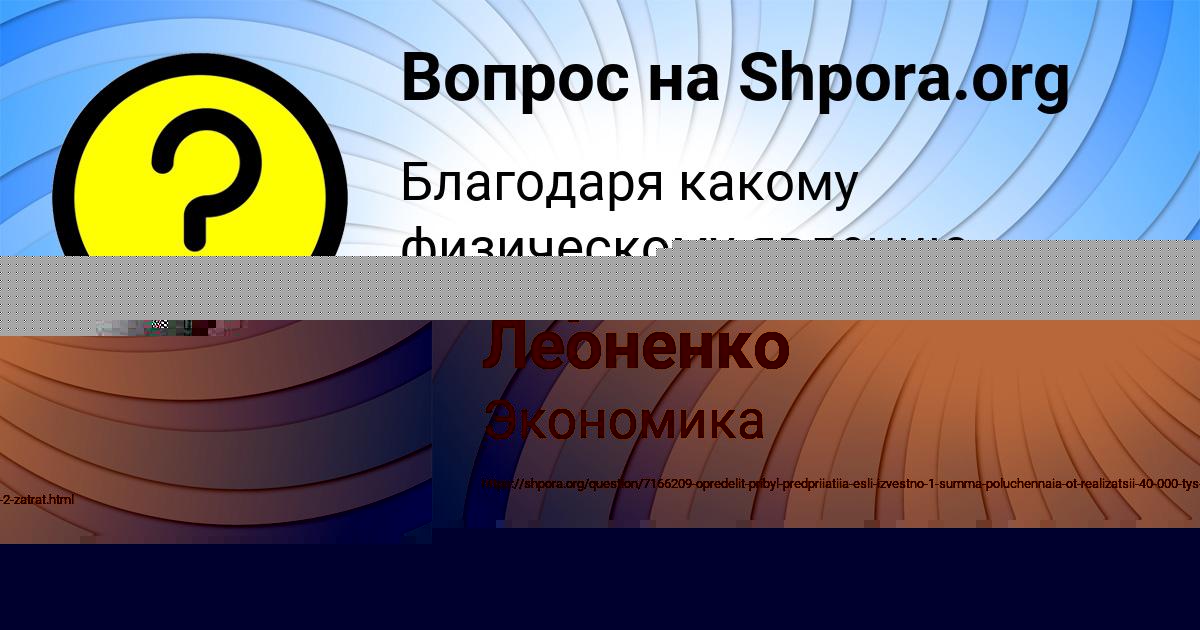 Картинка с текстом вопроса от пользователя Лера Леоненко