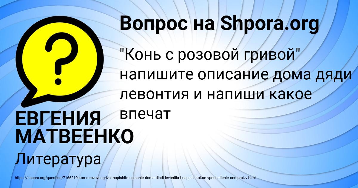 Картинка с текстом вопроса от пользователя ЕВГЕНИЯ МАТВЕЕНКО