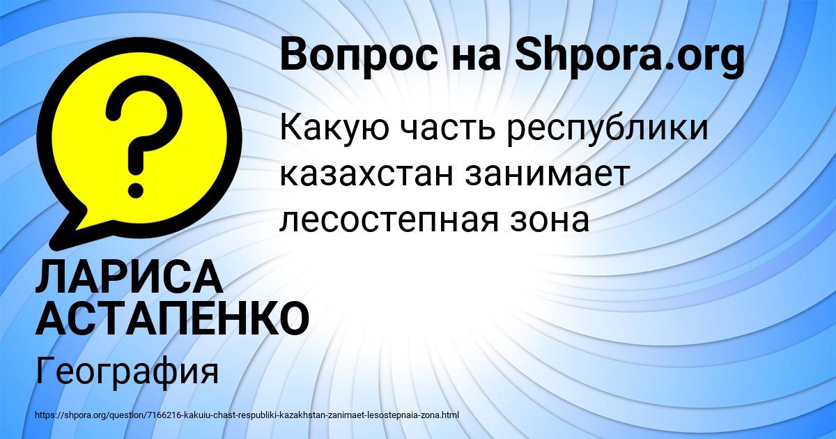 Картинка с текстом вопроса от пользователя ЛАРИСА АСТАПЕНКО 
