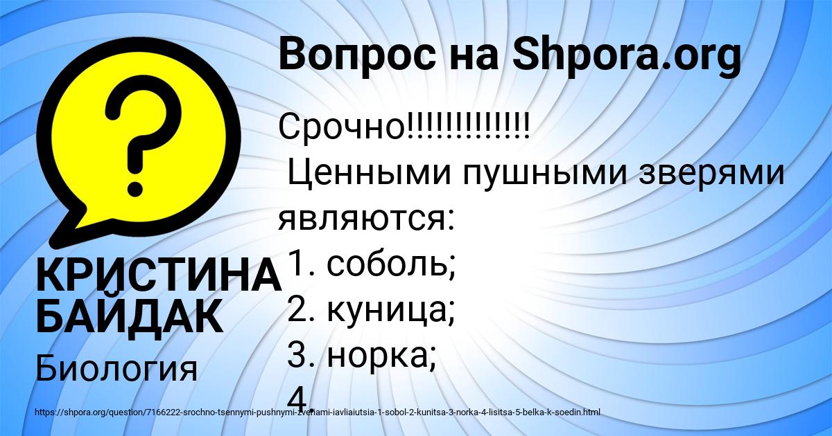 Картинка с текстом вопроса от пользователя КРИСТИНА БАЙДАК