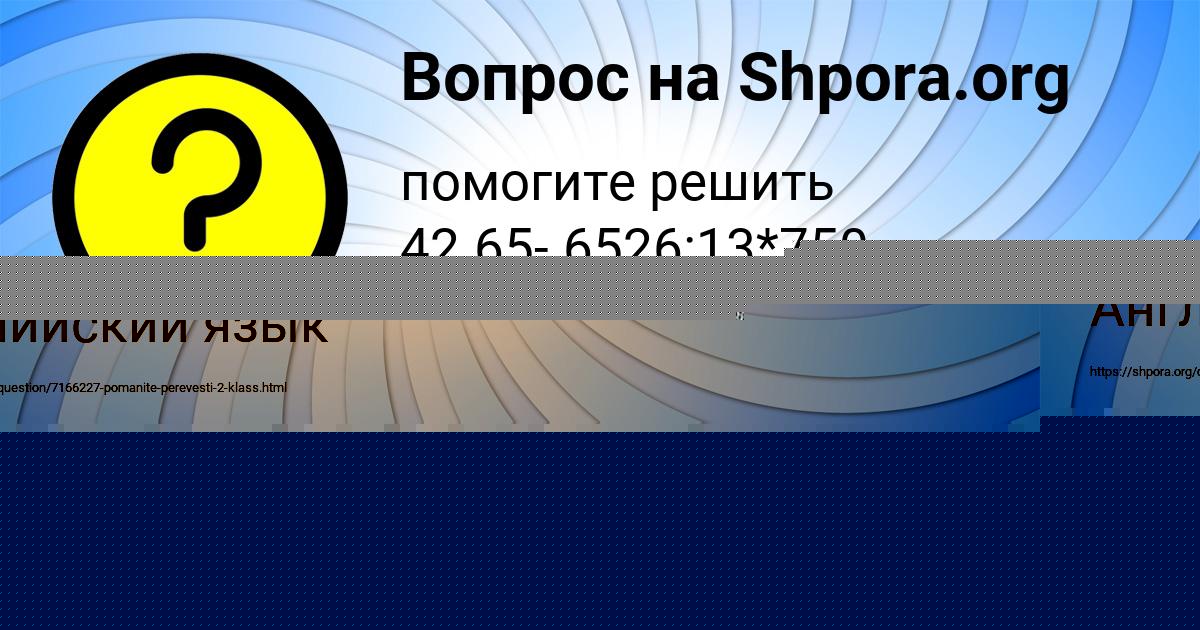Картинка с текстом вопроса от пользователя Арина Постникова