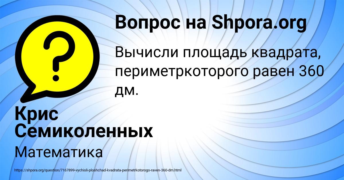 Картинка с текстом вопроса от пользователя Крис Семиколенных