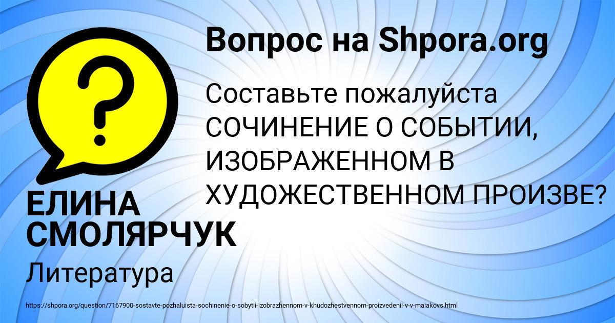 Картинка с текстом вопроса от пользователя ЕЛИНА СМОЛЯРЧУК
