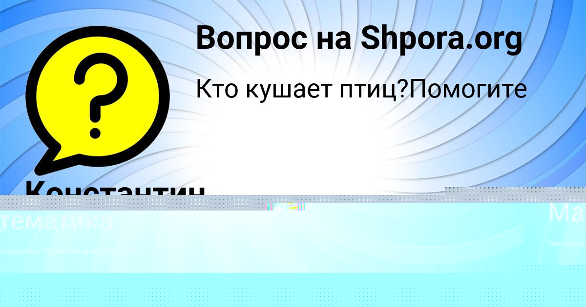Картинка с текстом вопроса от пользователя ЛЕНЧИК БОРИСОВА