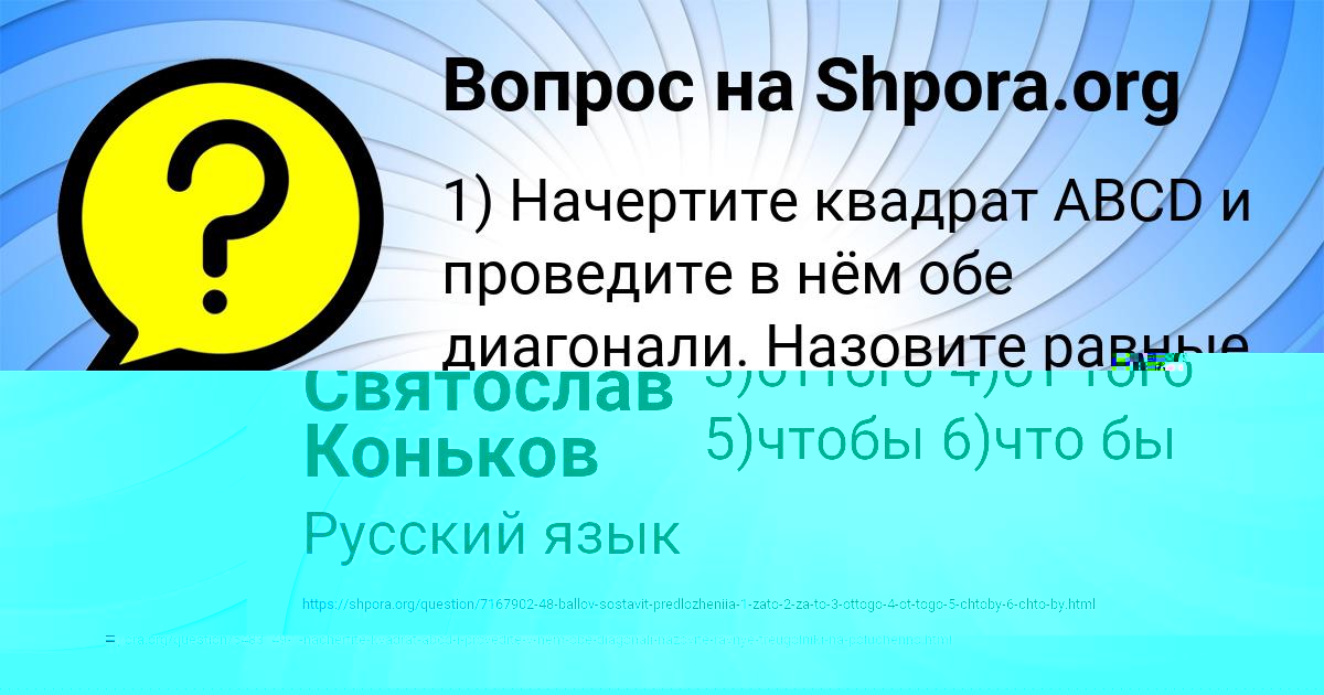 Картинка с текстом вопроса от пользователя Святослав Коньков