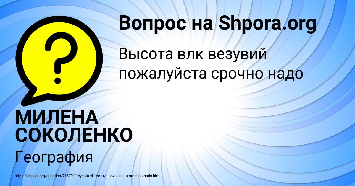Картинка с текстом вопроса от пользователя МИЛЕНА СОКОЛЕНКО