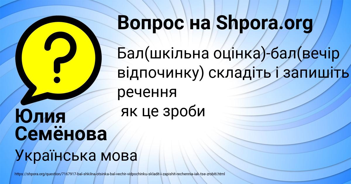 Картинка с текстом вопроса от пользователя Юлия Семёнова