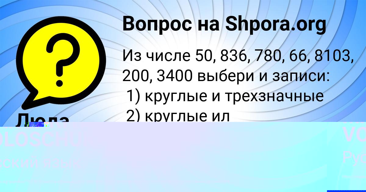 Картинка с текстом вопроса от пользователя MARGARITA VOLOSCHUK