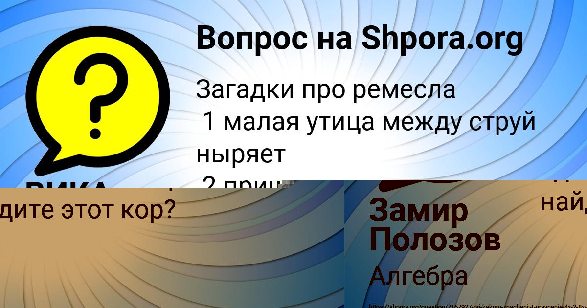 Картинка с текстом вопроса от пользователя Замир Полозов