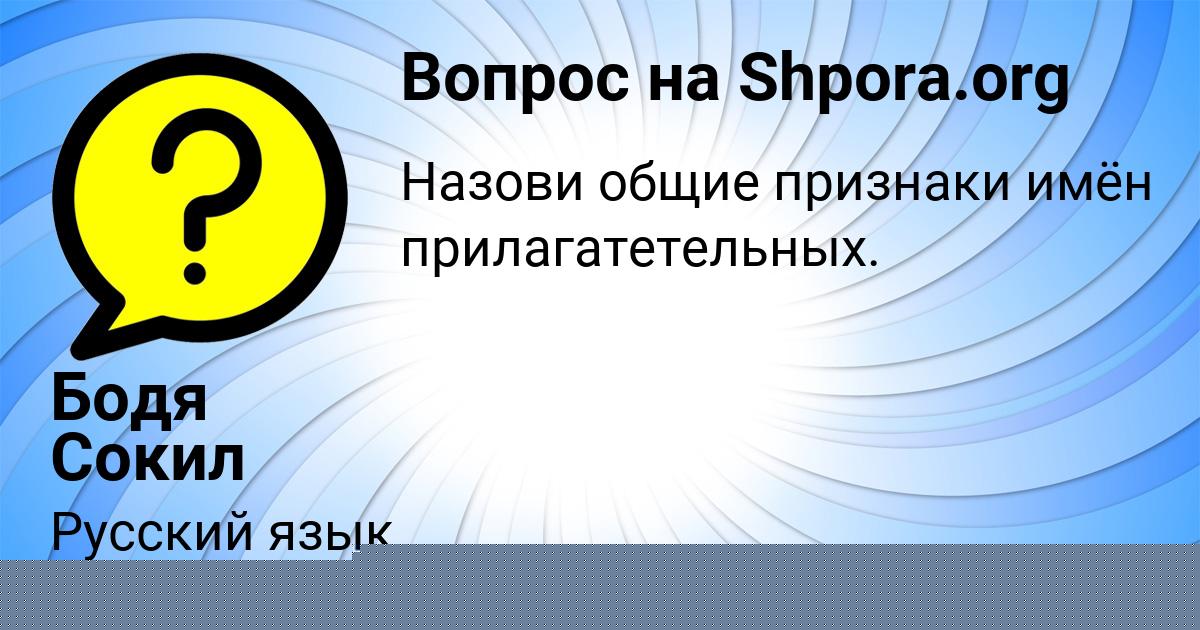 Картинка с текстом вопроса от пользователя Бодя Сокил