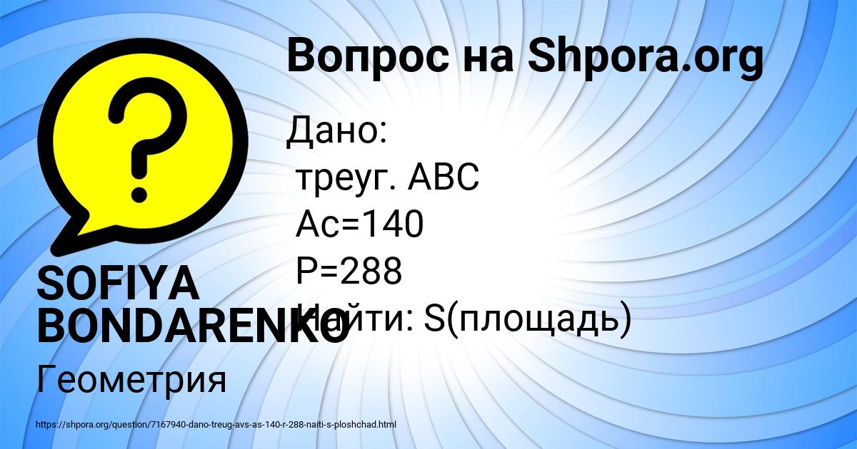 Картинка с текстом вопроса от пользователя SOFIYA BONDARENKO